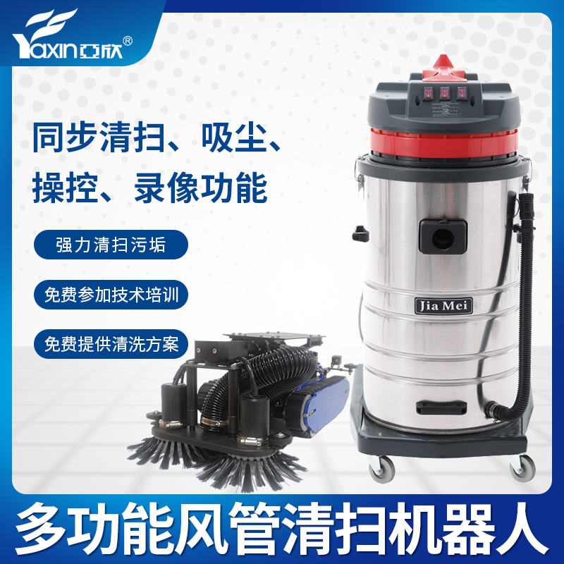 亚欣多功能风管清扫机器人中央空调管道清洗机器人风管清洗机器人